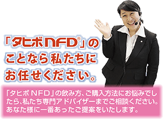 「タヒボＮＦＤ」のことなら私たちにお任せください。