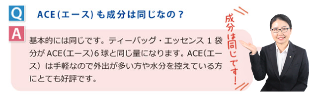 ACE（エース）も成分は同じなの？