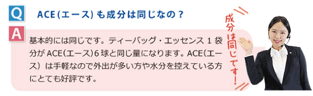 ACE（エース）も成分は同じなの？