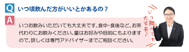 いつ頃飲んだ方がいいとかあるの？