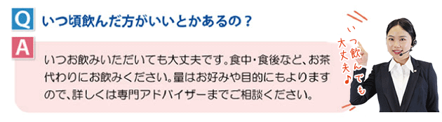 いつ頃飲んだ方がいいとかあるの？