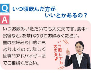 いつ頃飲んだ方がいいとかあるの？