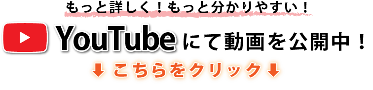 ユーチューブにて動画を配信中