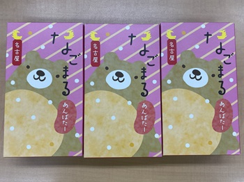 「なごまる」