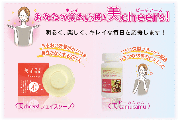 美Ｃｈｅｅｒｓ！商品イメージ