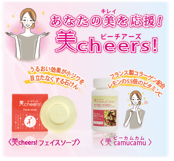 美Ｃｈｅｅｒｓ！商品イメージ