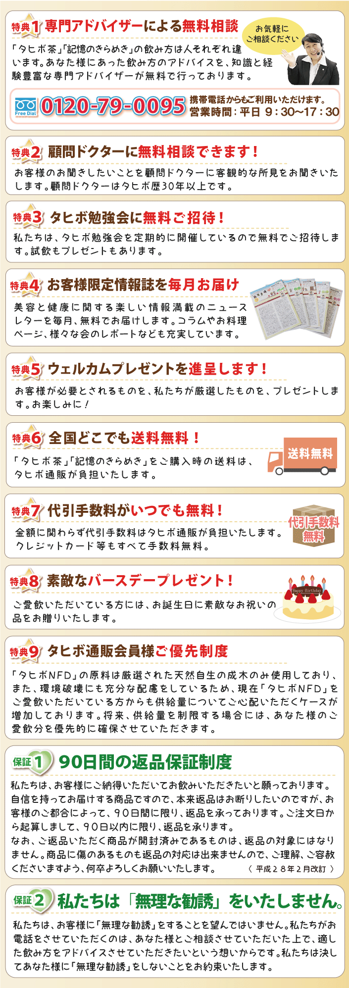 9大特典と2大保証