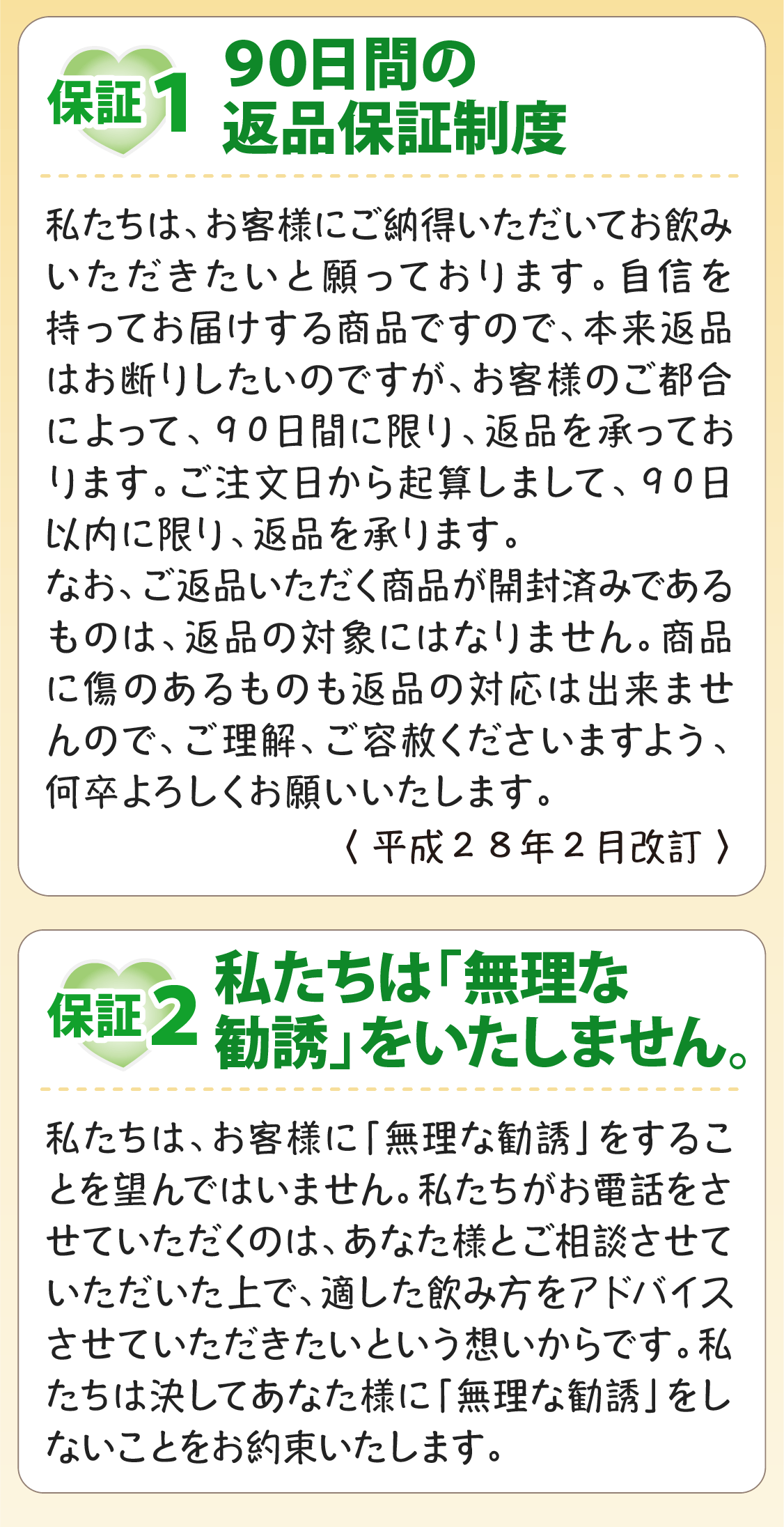 ９大特典と2大保証