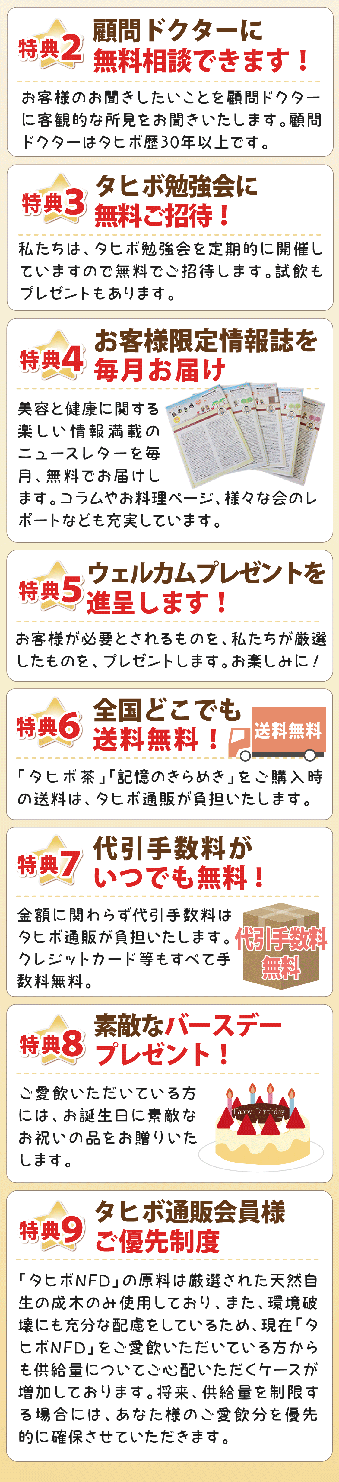 ９大特典と2大保証