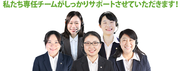 専任チーム