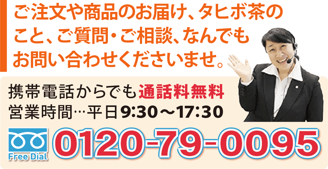 お電話でもお問い合わせを承っております。0120-79-0095