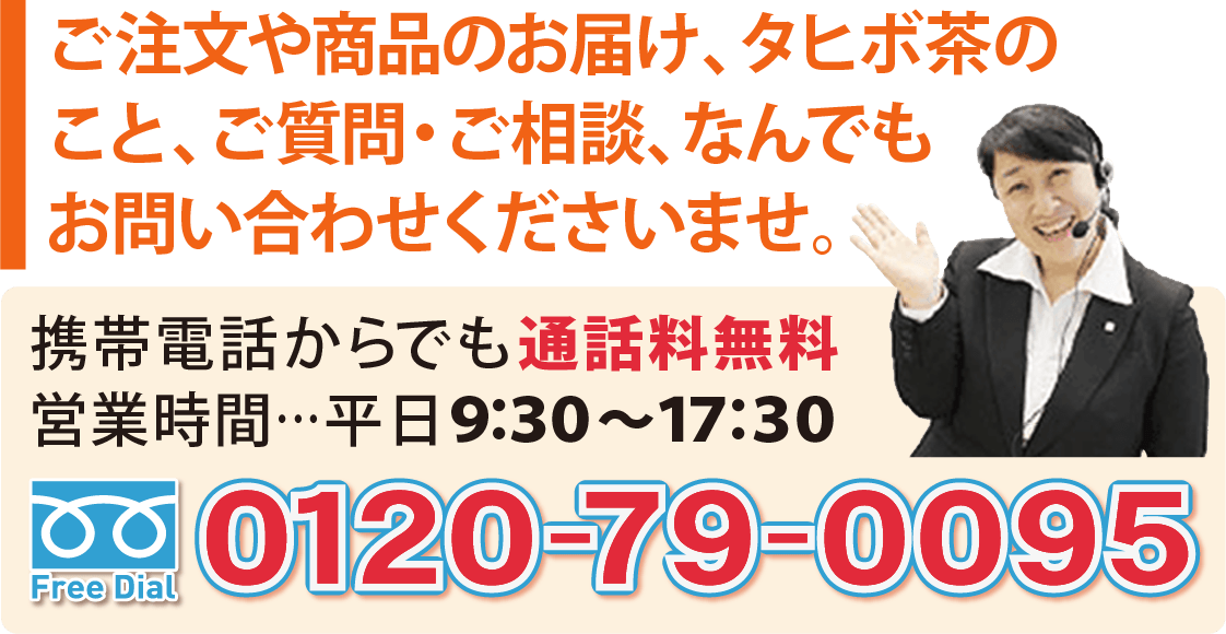 お電話でもお問い合わせを承っております。０１２０-７９-００９５