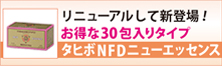 タヒボＮＦＤニューエッセンス（３０包入り）