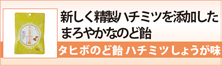 タヒボのど飴 ハチミツしょうが味