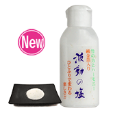 波動の塩(携帯タイプ)