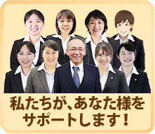 タヒボ通販スタッフ写真 私たちが、あなた様をサポートします!