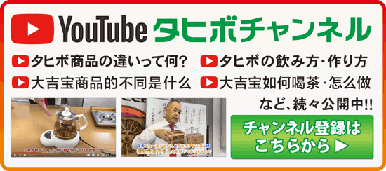 youtubeタヒボチャンネルはこちらから