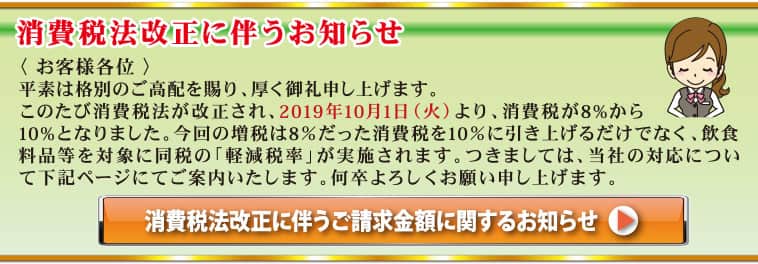 消費税法改正に伴うお知らせ
