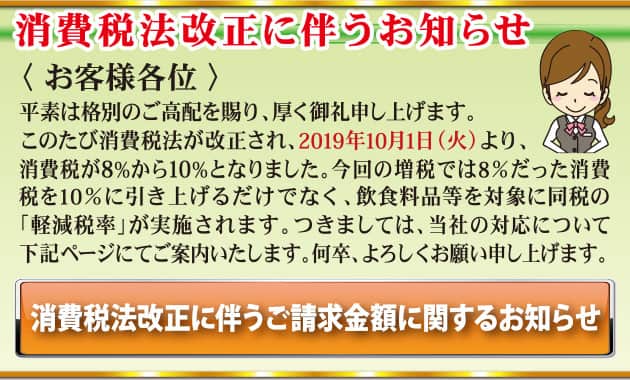 消費税法改正に伴うお知らせ