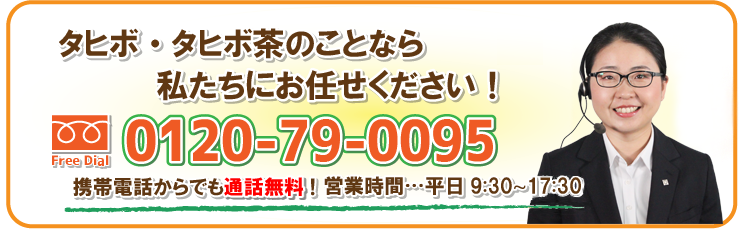 お電話でのお問い合わせはこちら！０１２０-７９-００９５