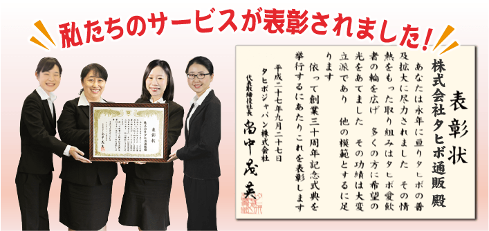 私たちのサービスが表彰されました!