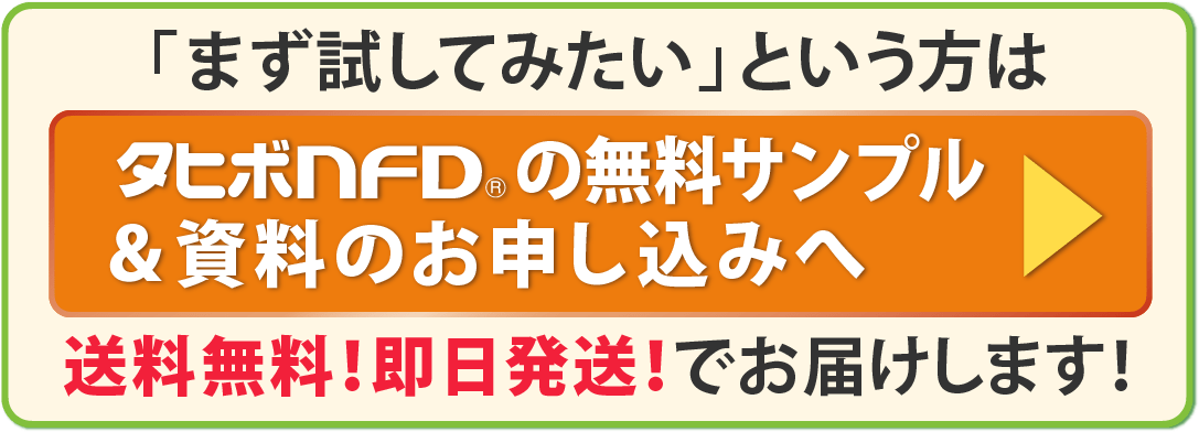 愛されて３０年以上タヒボＮＦＤ：送料無料！即日発送！でお届けします。:無料サンプル＆資料のお申し込みはこちらから