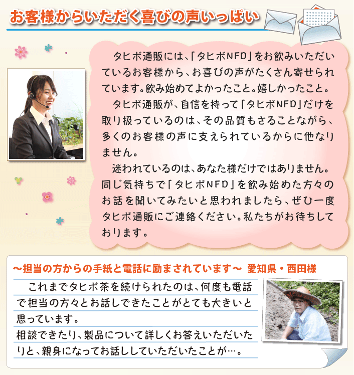 お客様からいただく喜びの声いっぱい