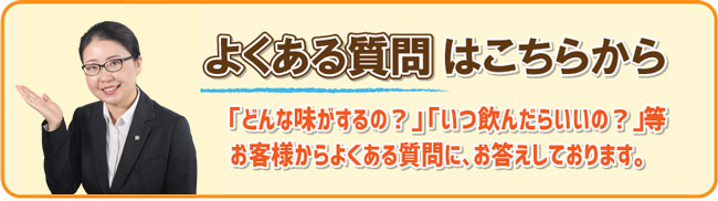 よくある質問はこちらから