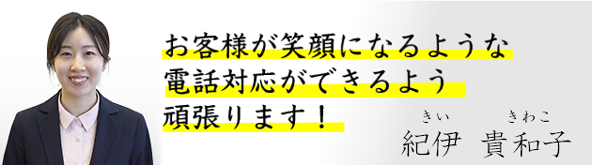 専門アドバイザー紀伊