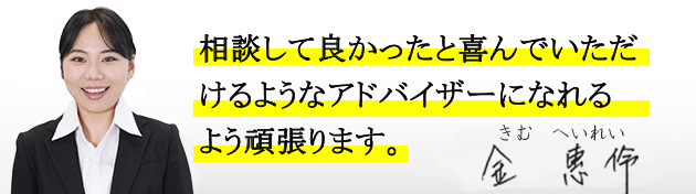 専門アドバイザー金