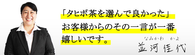 専門アドバイザー 並河