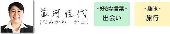 タヒボ通販・専門アドバイザー/並河