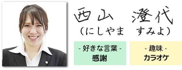 タヒボ通販・専門アドバイザー/西山