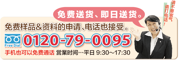 お電話でも申し込み可能です。０１２０-７９-００９５