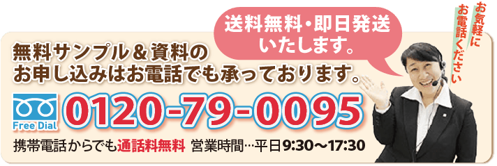 お電話でも申し込み可能です。０１２０-７９-００９５