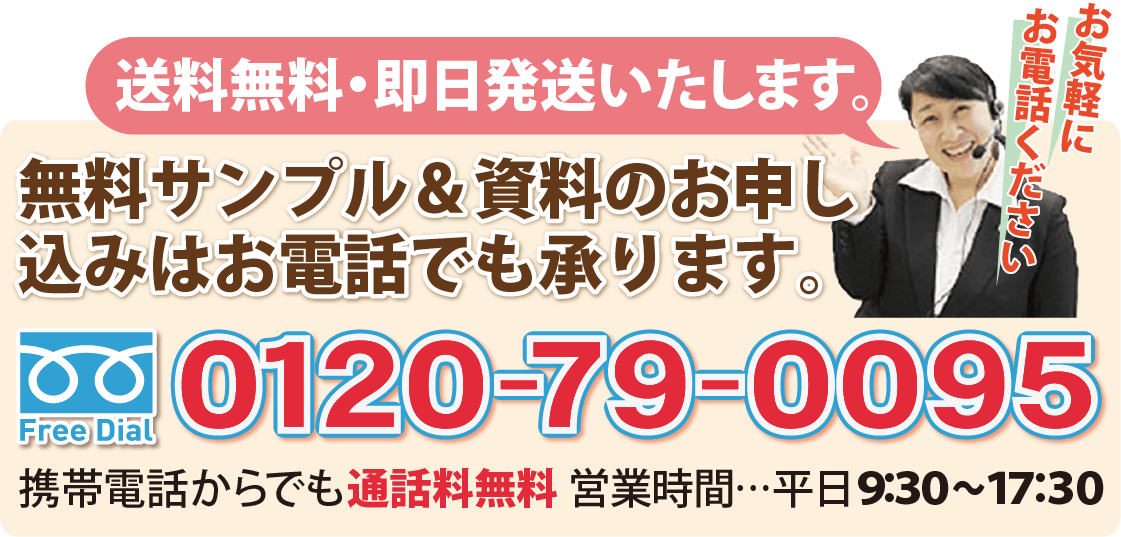 お電話でも申し込み可能です。０１２０-７９-００９５