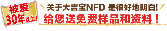 タヒボＮＦＤと記憶のきらめきのことがよくわかる無料サンプル＆資料を送料無料・即日発送でお届けします！