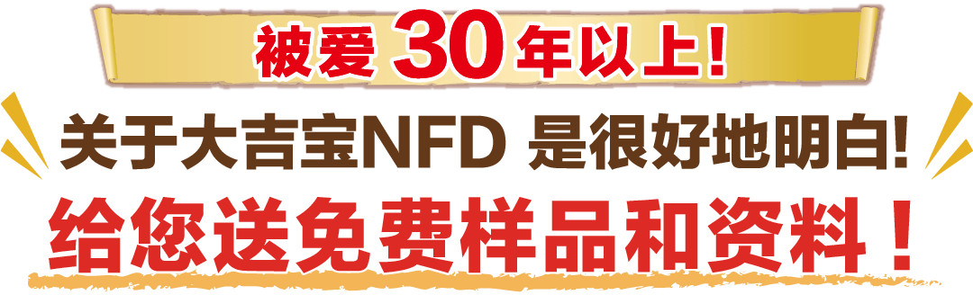 タヒボＮＦＤと記憶のきらめきのことがよくわかる無料サンプル＆資料を送料無料・即日発送でお届けします！